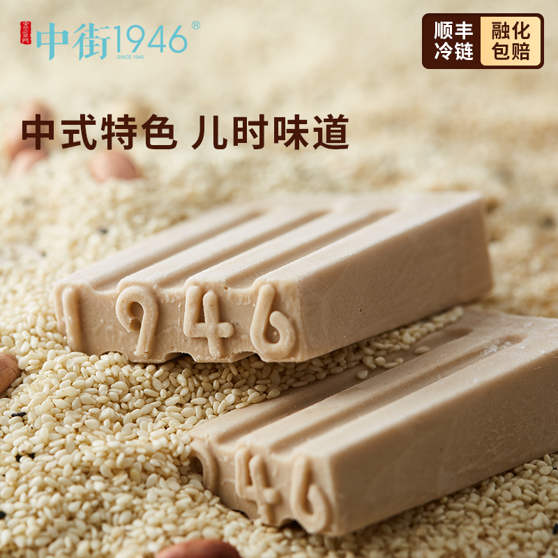 【618预售】中街1946冰激凌雪糕经典纯享原味牛乳冰淇淋冰酪*25支