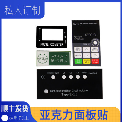 亚克力面板触摸面板厂家定制 各种视窗面板 pvc按键面板 薄膜开关 - 图0