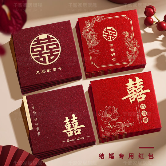 2025新款红包结婚专用大中小用品大全接亲堵门小号婚礼喜字高级感