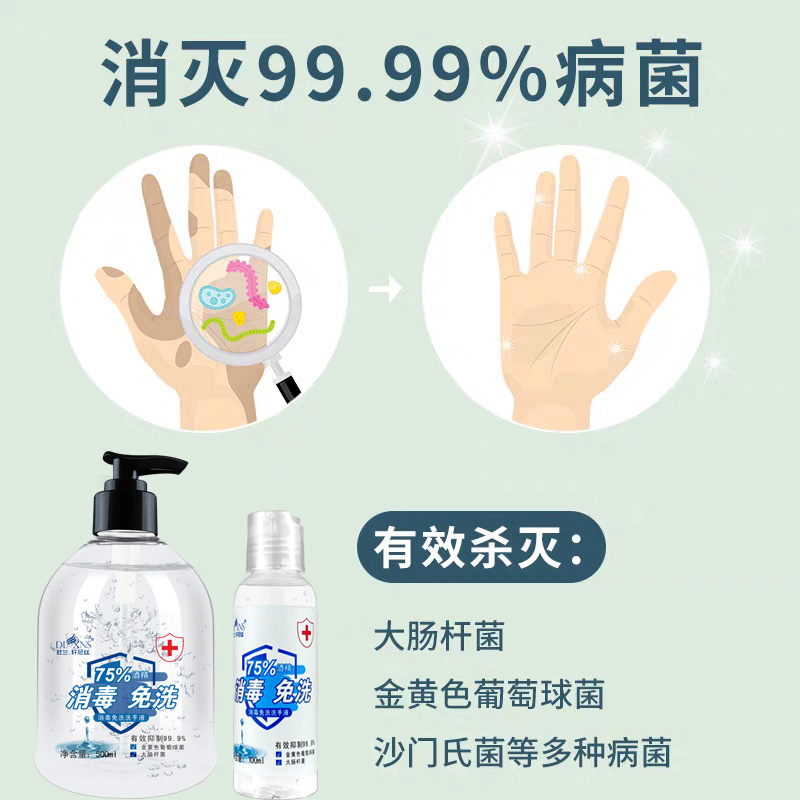 杜兰轩尼丝旗舰店免洗手洗手液大瓶消毒液凝胶75度酒精学生儿童随身速干杀菌便携式2