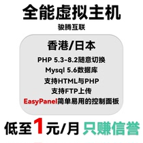 Hong Kong PHP 5 3 -8 2 all-round host high-speed virtual host registration-free website space stable