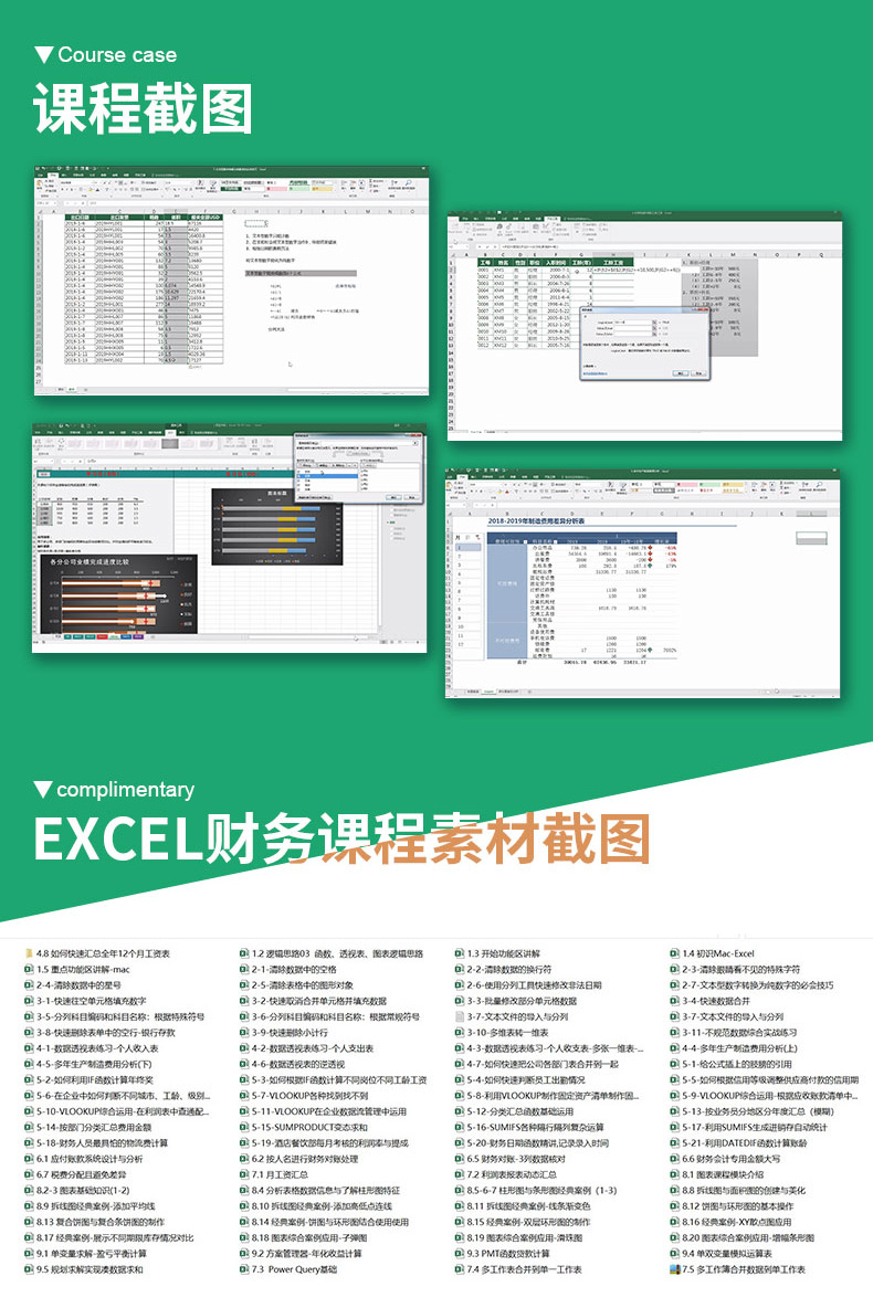 excel视频教程数据处理财务会计表格office分析电子表格分析2019 - 图3