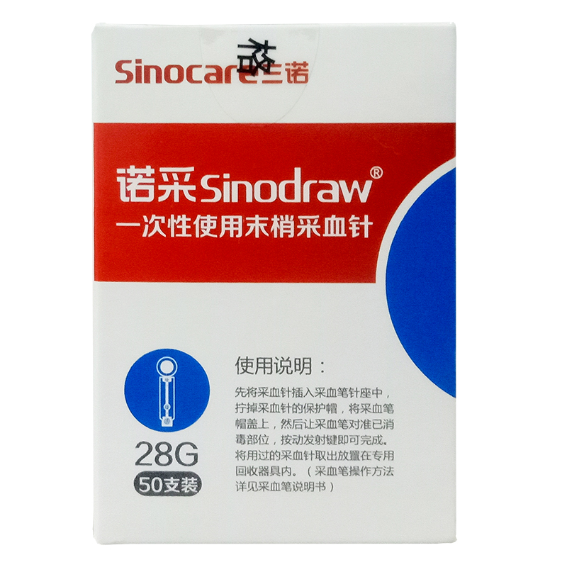 三诺 GA-3 血糖试纸试条50支+诺采 一次性末梢采血针 28g/50支 - 图1