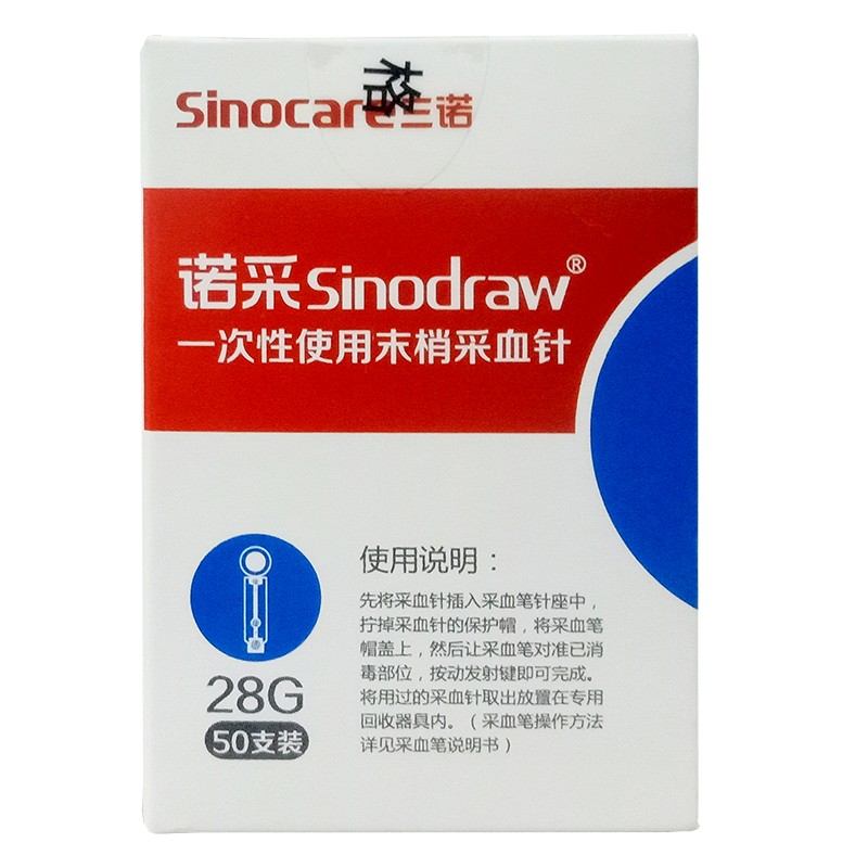 三诺 GA-3 血糖试纸试条50支+诺采 一次性末梢采血针 28g/50支 - 图3