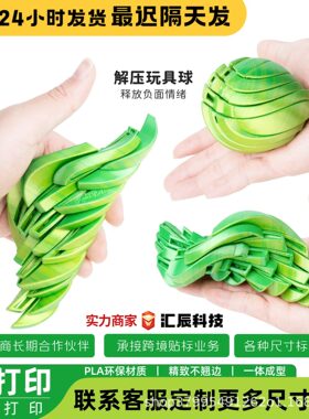 3D打印史莱姆变形球解压摆件