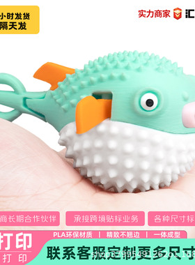3D打印刺刺豚关节可动仿真动物