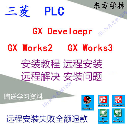 三菱PLC编程软件GX Works2 3 Developer中文版和仿真软件安装教程 - 图0