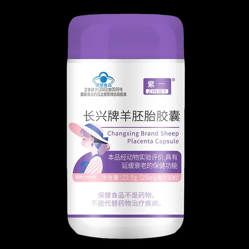 Purple Sheep Placenta Capsule Sheep Embryon Placenta Placenta Woman Management Official Antuine Blue Hat Certification