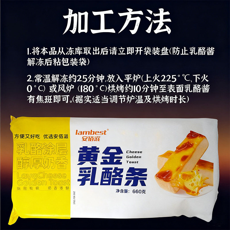 安佰滋黄金乳酪条奶酪条乳酪棒芝士条面包早餐冷冻半成品商用家用 - 图2