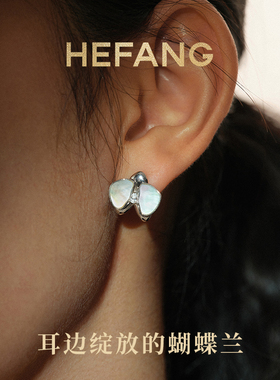 HEFANG何方珠宝月光蝴蝶兰耳钉