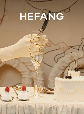 HEFANG何方珠宝卷卷餐具高脚杯