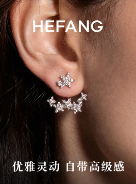 HEFANG何方珠宝闪闪星光耳钉