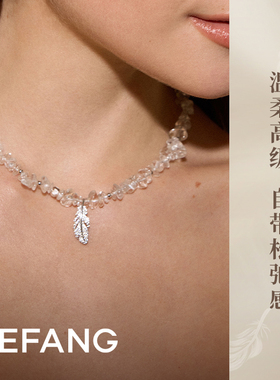 HEFANG何方珠宝白水晶羽毛项链