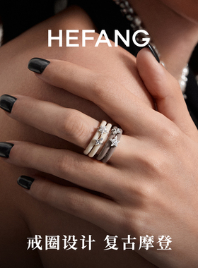 HEFANG何方珠宝星轨戒指摩卡棕