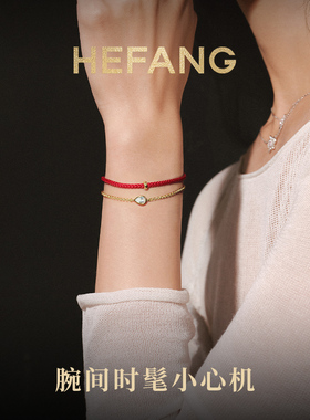 HEFANG何方珠宝水滴红绳双层手链