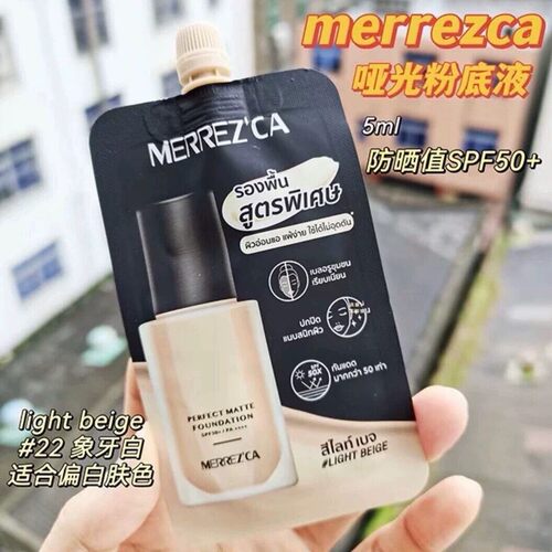 泰国merrezca轻裸持妆粉底液遮瑕50倍SPF优肤改善肤色粉底液小样 - 图0