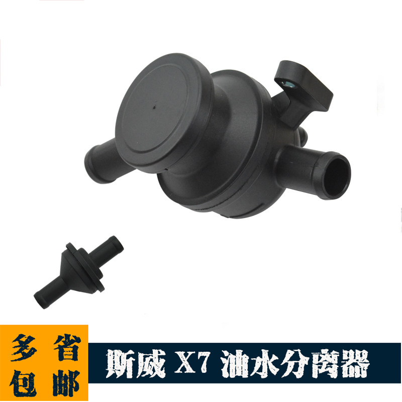 斯威X7DG15T油水分离器油气分离器 单向阀动汽车零部件,淘宝优惠券,粉丝福利购,淘宝优惠卷