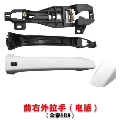 众泰SR9外拉手 众泰T700车门外拉手外扣手 SR9前门外把手左右拉手 - 图3