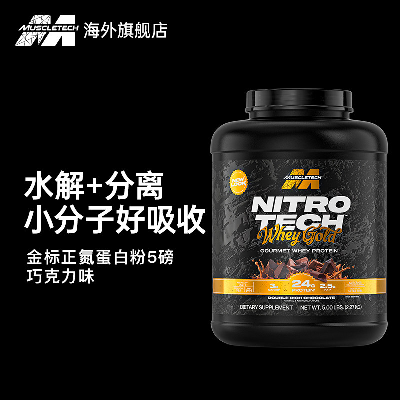 肌肉科技蛋白粉2磅纯分离水解乳清蛋白质粉健身增肌粉官方旗舰店