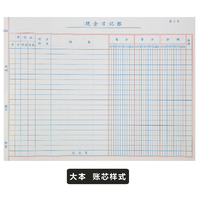 莱特16k/24K现金日记账/总账/银行存款日记账本账夹实物出入账簿-图1