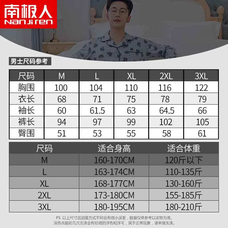 南极人长袖纯棉冬季款男士青年睡衣 南极人明淘睡衣/家居服套装