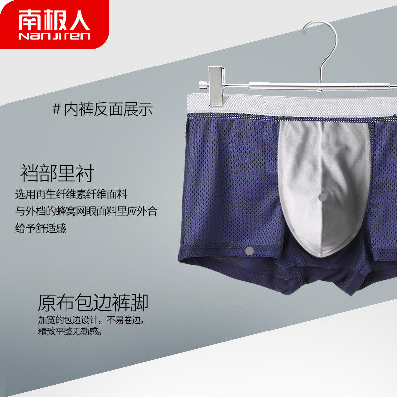 南极人平角裤莫代尔冰丝网孔头短裤 南极人明淘内裤