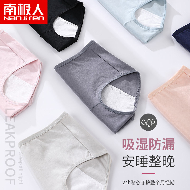 南极人女士抑菌防漏生理裤mx三角裤 南极人明淘内裤