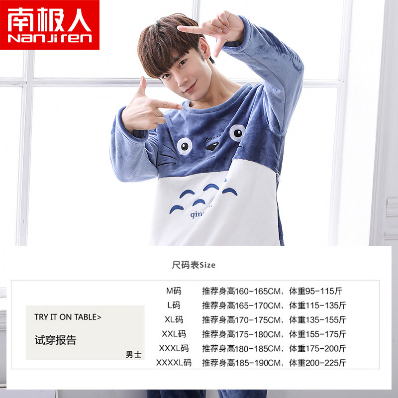南极人冬季男士套头法兰绒加绒睡衣 南极人明淘睡衣/家居服套装