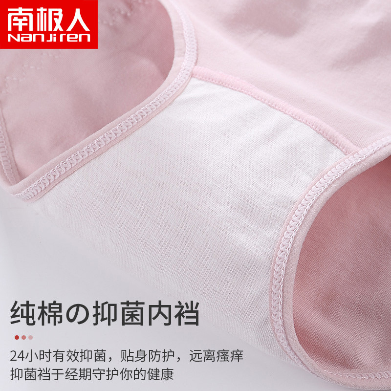 南极人女士抑菌防漏生理裤mx三角裤 南极人明淘内裤