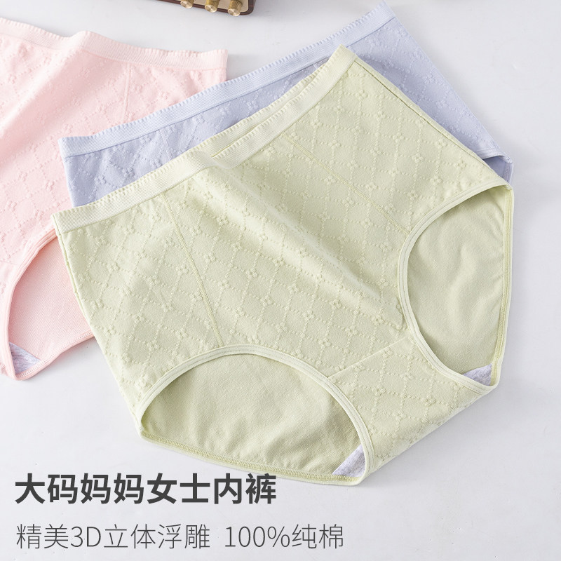 大码内裤女士纯棉高腰100%全棉抗菌裆妈妈款中年女性三角短裤头DF,淘宝优惠券,粉丝福利购,淘宝优惠卷