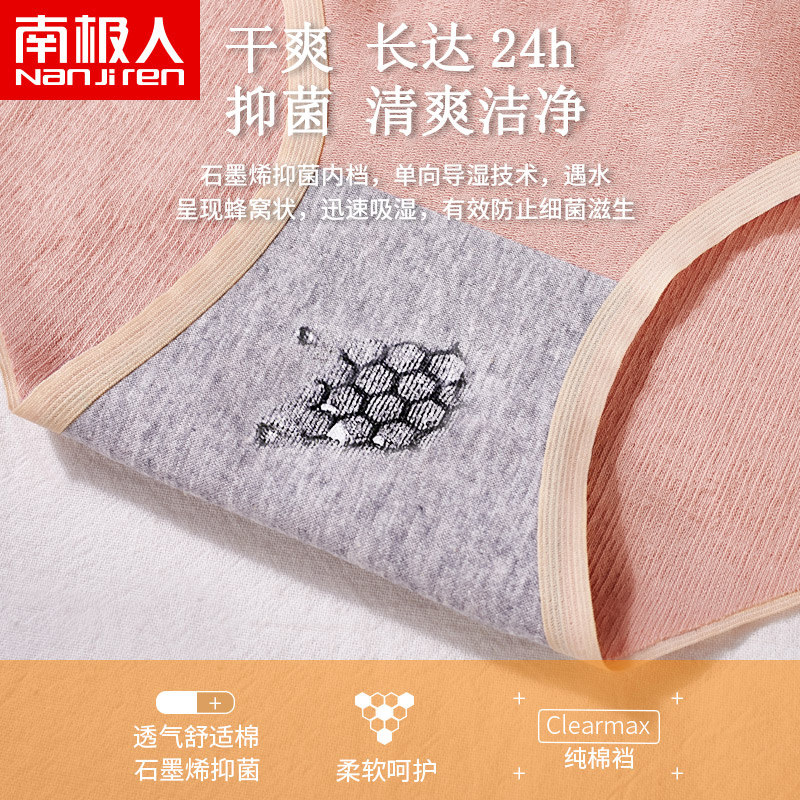 南极人纯棉女士石墨烯抑菌三角裤 南极人明淘内裤