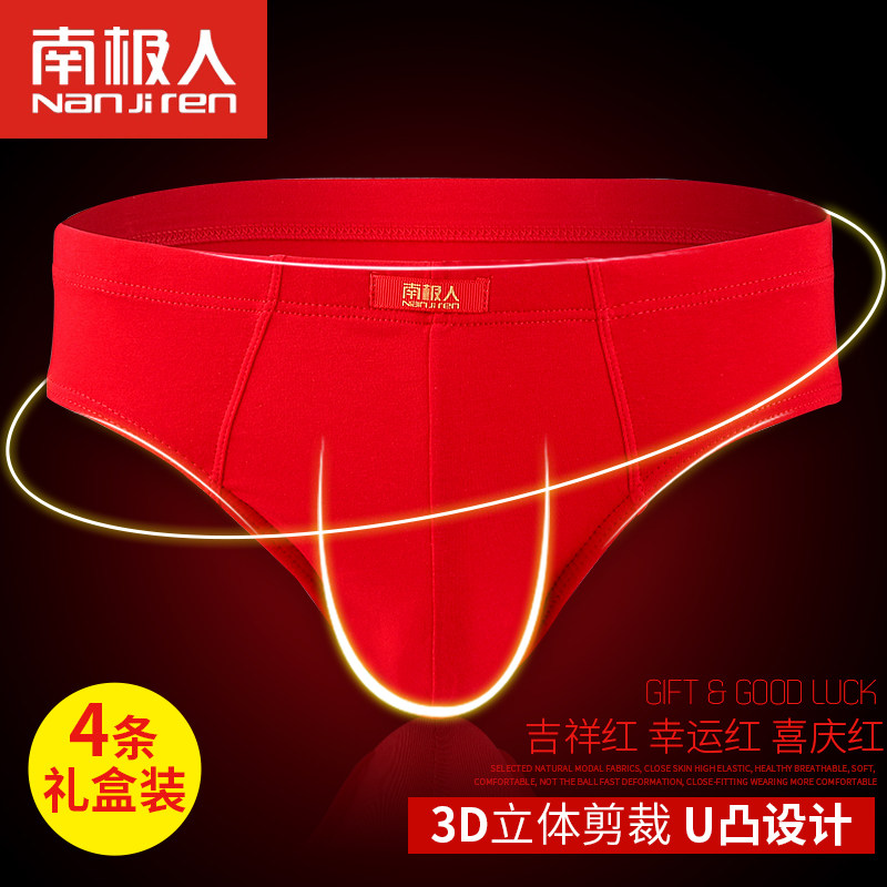 南极人本命年男士三角裤纯棉质短裤 南极人明淘内裤