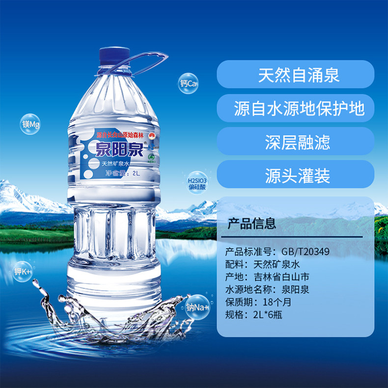 泉阳泉长白山天然矿泉水大瓶装饮用水2L*6小桶装水整箱包邮_虎窝淘
