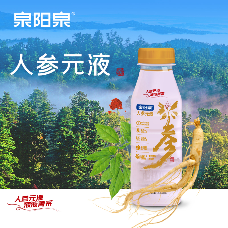 【新品】泉阳泉人参饮品300ml*12瓶整箱植物饮料长白山熬夜人参水-图2