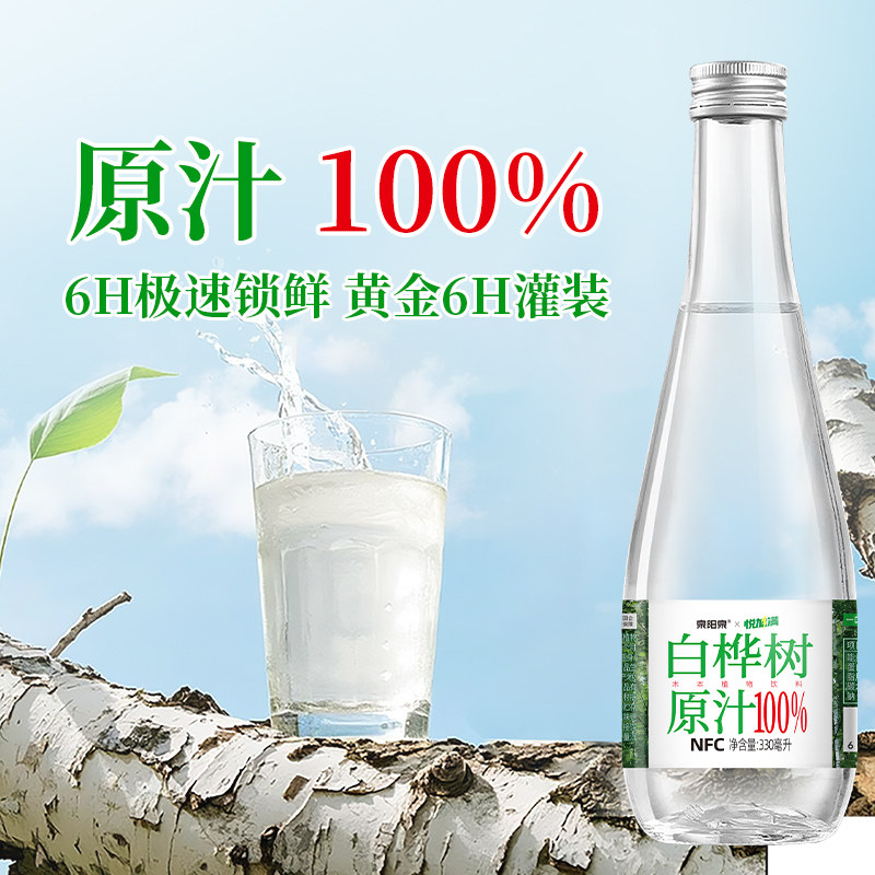 泉阳泉悦加满330ml*6瓶100%白桦树原汁无添加植物饮料玻璃瓶装,淘宝优惠券,粉丝福利购,淘宝优惠卷