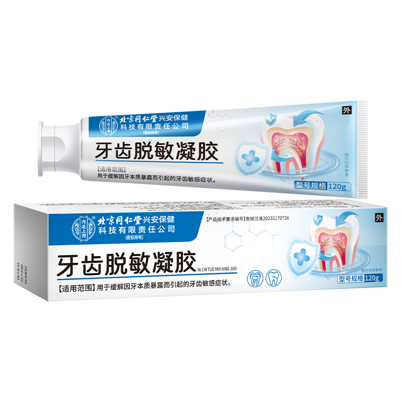 用于缓解因牙本质暴露而引起的牙齿敏感症状牙齿脱敏凝胶内廷上用,淘宝优惠券,粉丝福利购,淘宝优惠卷
