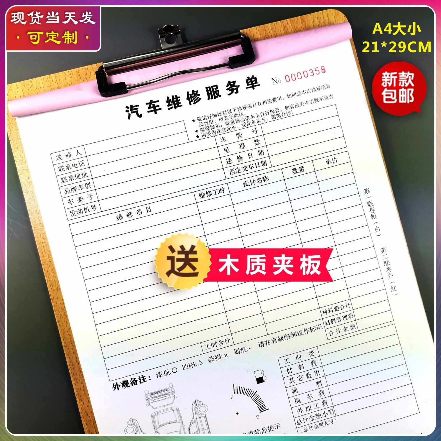 汽车维修接车单 新人首单立减十元 21年7月 淘宝海外