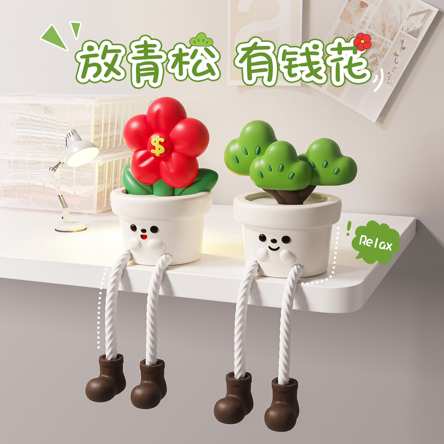 可爱有钱花吊脚娃娃桌面家居洞洞板置物架书柜儿童房书桌装饰摆件,淘宝优惠券,粉丝福利购,淘宝优惠卷