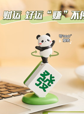 赚麻了熊猫转转乐桌面小摆件