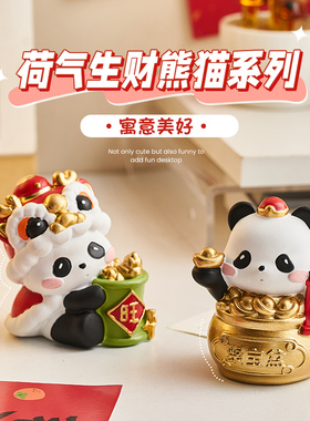 国潮熊猫文创周边新年礼物