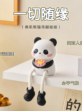 可爱治愈佛系熊猫吊脚娃娃摆件洞洞板装饰摆件儿童房间卧室墙饰品