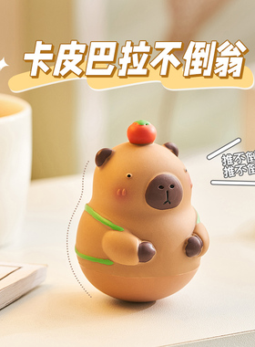 卡皮巴拉不倒翁摆件解压治愈系情绪稳定神器送女朋友的精致小礼物