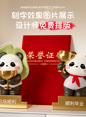 创意熊猫摆件儿童学生幼儿园小朋友定制奖杯公司员工销冠奖励礼品