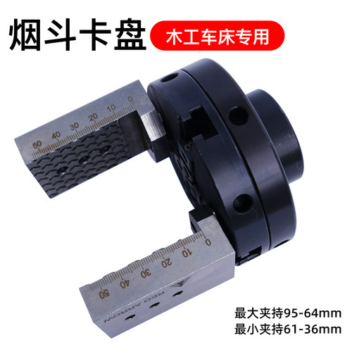 木工车床4寸6寸8寸 0寸1英寸四爪烟斗爪联动回旋旋转自定心卡盘 - 图1