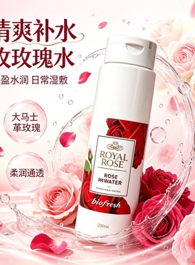 保加利亚Biofresh柏芙诗大马士革玫瑰奢护玫瑰爽肤水玫瑰水200ml