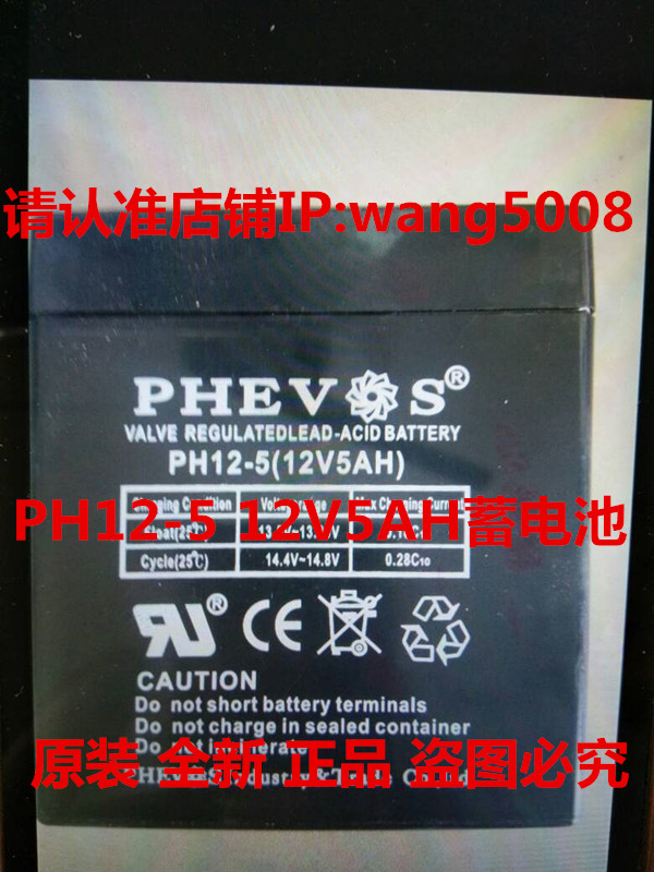 PHEVS PH12-5 (12V5AH) PHEVOS PH12-5 (12V5AH)蓄电池 SH4.5-12 - 图1