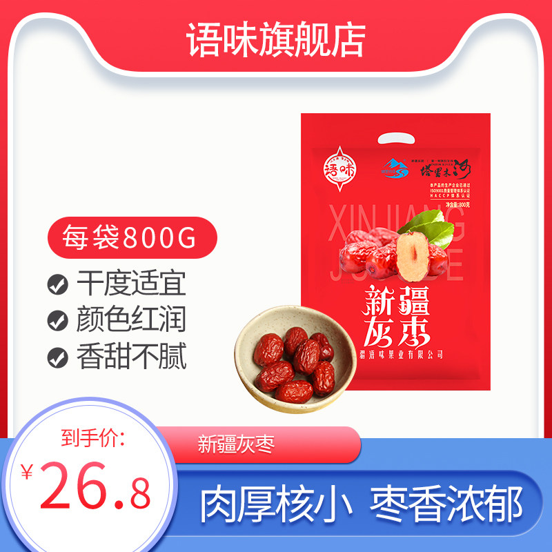 语味新疆特产和田煮粥零食骏枣 语味枣类制品