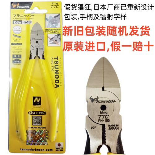 日本原装TTC PN-150 6寸PN-125水口寸电子剪钳斜口剪线钳水口剪刀 - 图1