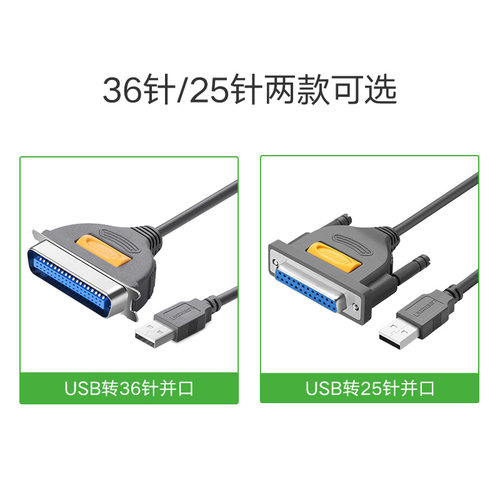 绿联 usb转并口打印机数据线36针25数据连接线电脑打印线DB36老式 - 图1