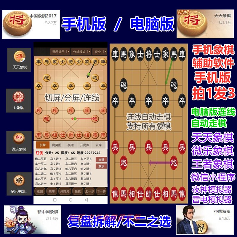 象棋软件天天象棋辅助软件JJ象棋软件强软自动下棋鹏飞象棋手机版-图0